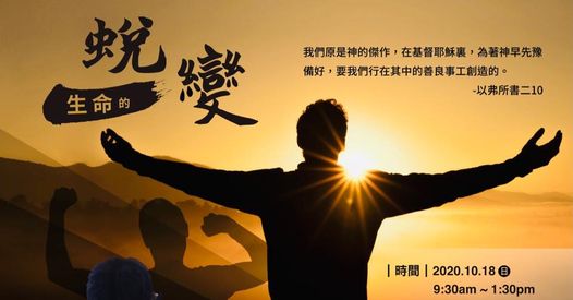 Read more about the article 79會所福音聚會-生命的蛻變