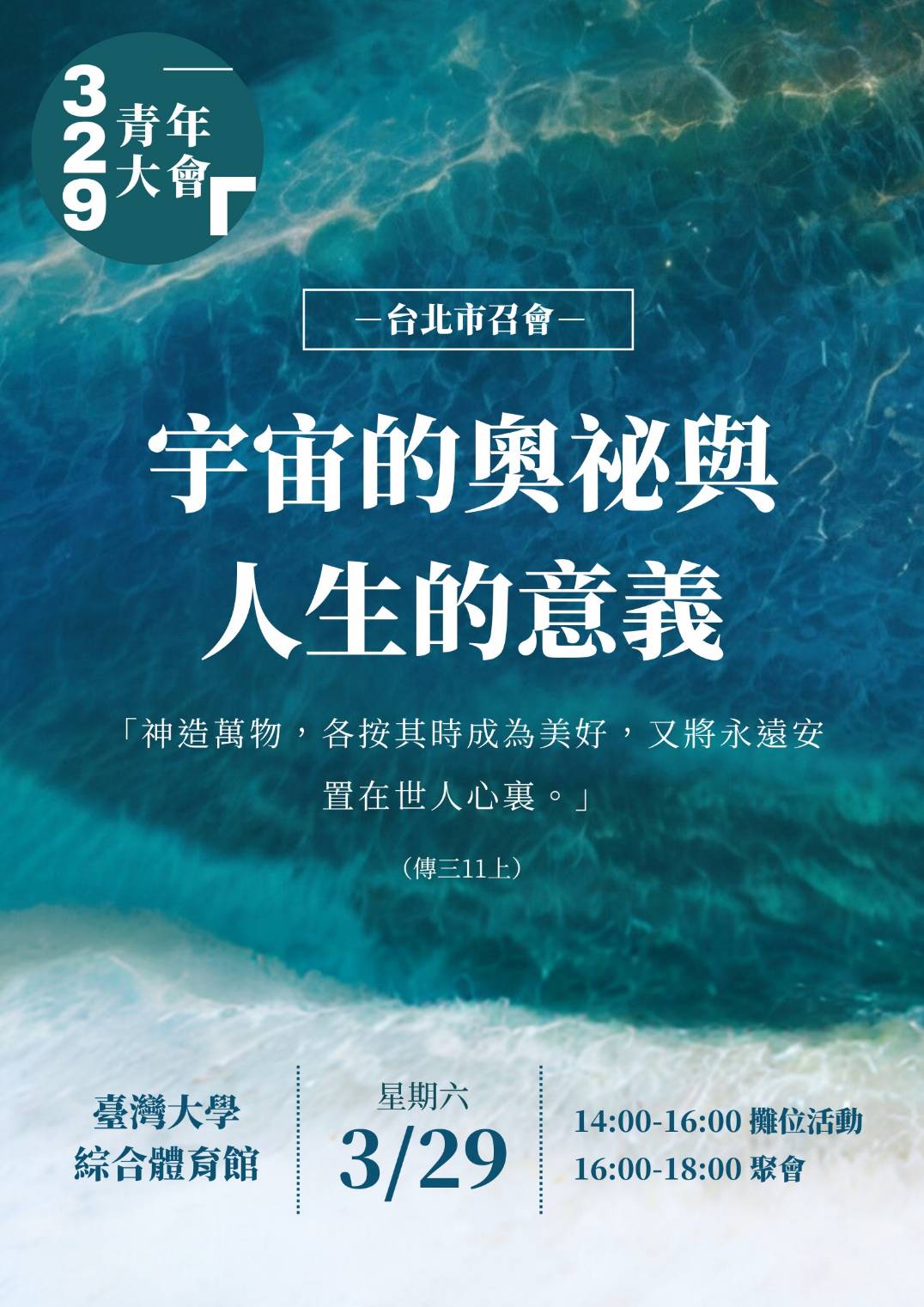 You are currently viewing 20250322三二九青年大會特別交通