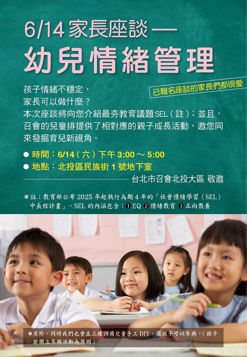 You are currently viewing 20250614北投大區家長座談－幼兒情緒管理