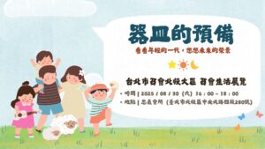 20250830台北市召會北投大區召會生活展覽