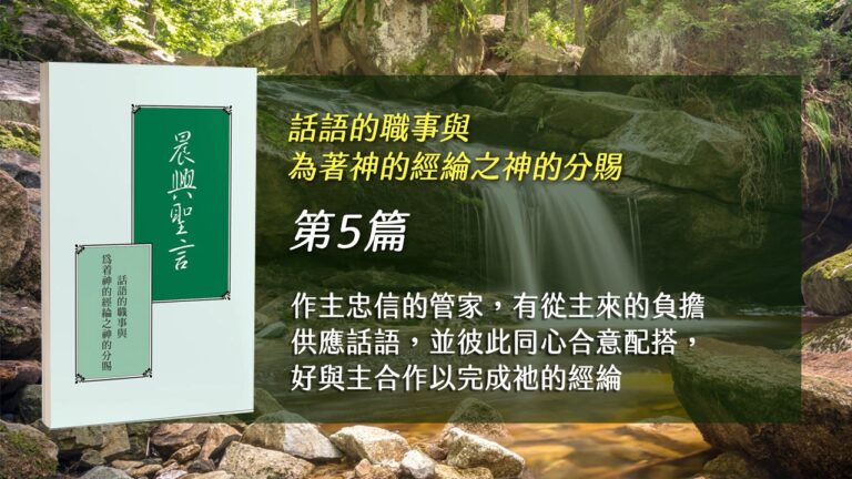 白天班 | 湧流北投-聖經信息,福音見證,詩歌搜尋,相調分享